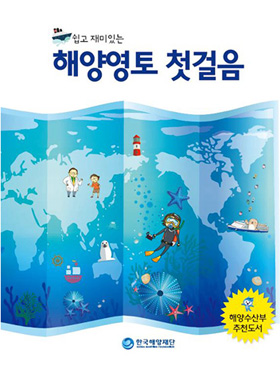 Fun and Easy Steps to Sea Territor (marine territory textbook for elementary school students)