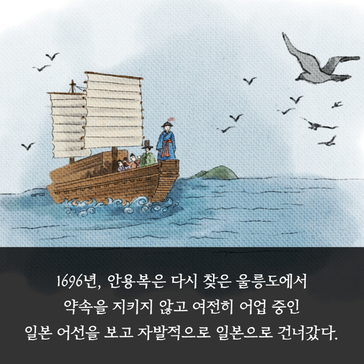 1696년, 안용복은 다시 찾은 울릉도에서 약속을 지키지 않고 여전히 어업 중인 일본 어선을 보고 자발적으로 일본으로 건너갔다.