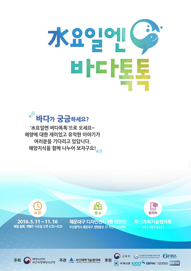 水요일엔 바다톡톡