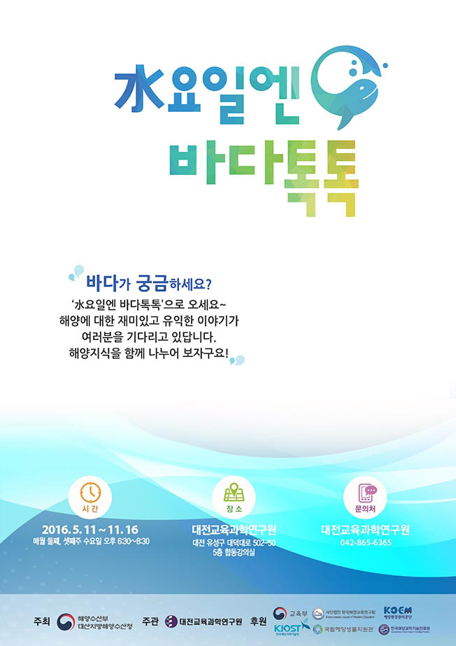 水요일엔 바다톡톡