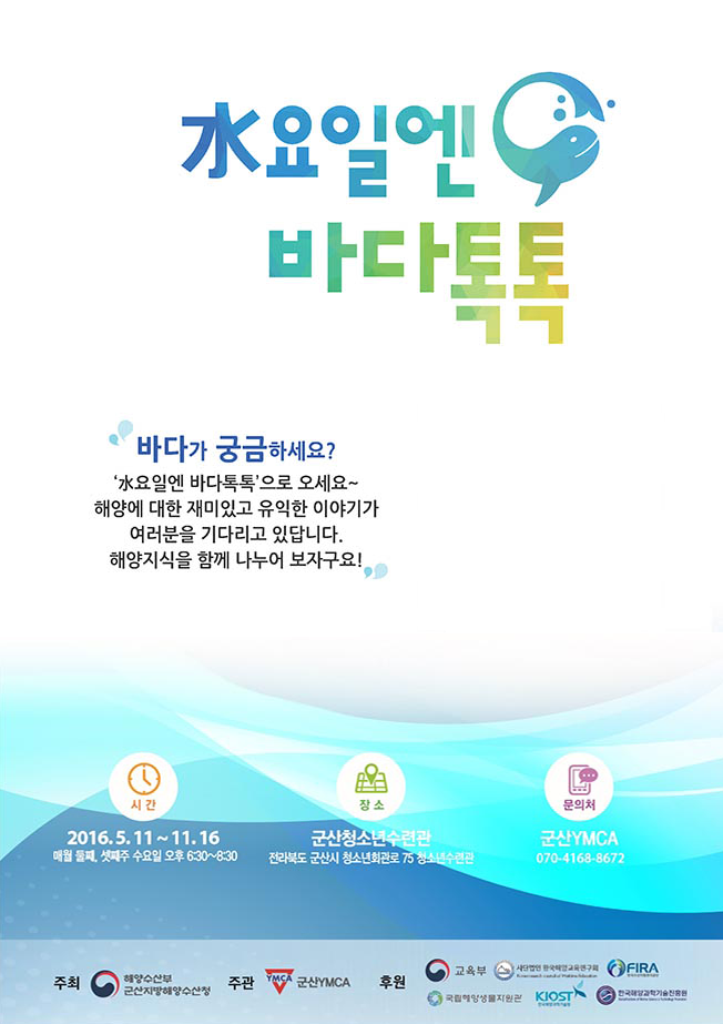 水요일엔 바다톡톡
