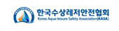 한국수상레저안전협회