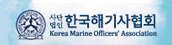 한국해기사협회