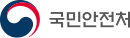 국민안전처