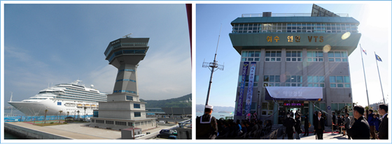 해상교통관제센터