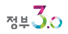 정부3.0