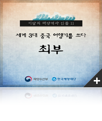 최부, 세계 3대 중국 여행기를 쓰다