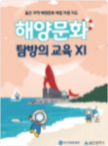 한국해양사 III (고려시대) 썸네일