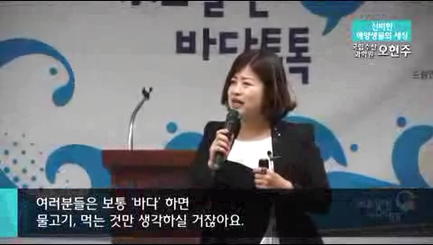 6회 본강연_신비한 해양생물의 세계