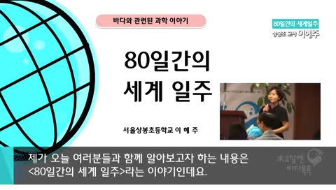 [7회] 80일간의 세계일주