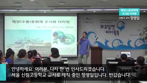 8회 해양(수중)문화재조사와 다이빙 강의
