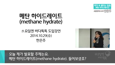 16회 바다 속 불타는 얼음