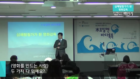 19회 심해 탐험가가 된 영화감독