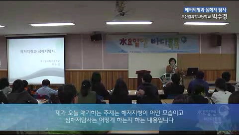 해저지형과 심해저 탐사-박수경