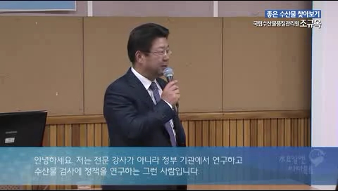 3회_본강연_좋은 수산물_조규옥