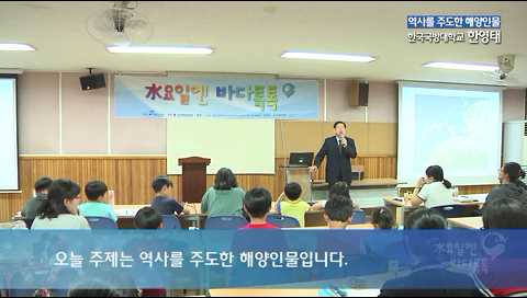 4회 역사를 주도한 해양인물