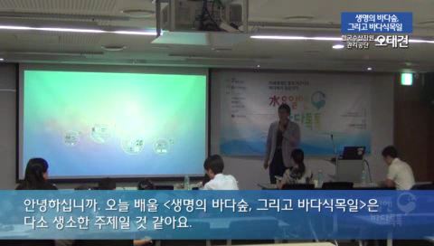10회 본강연 오태건