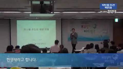 13회 본강연 한영태