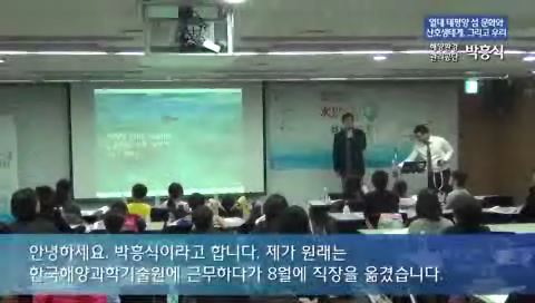 11회 본강연 박흥식