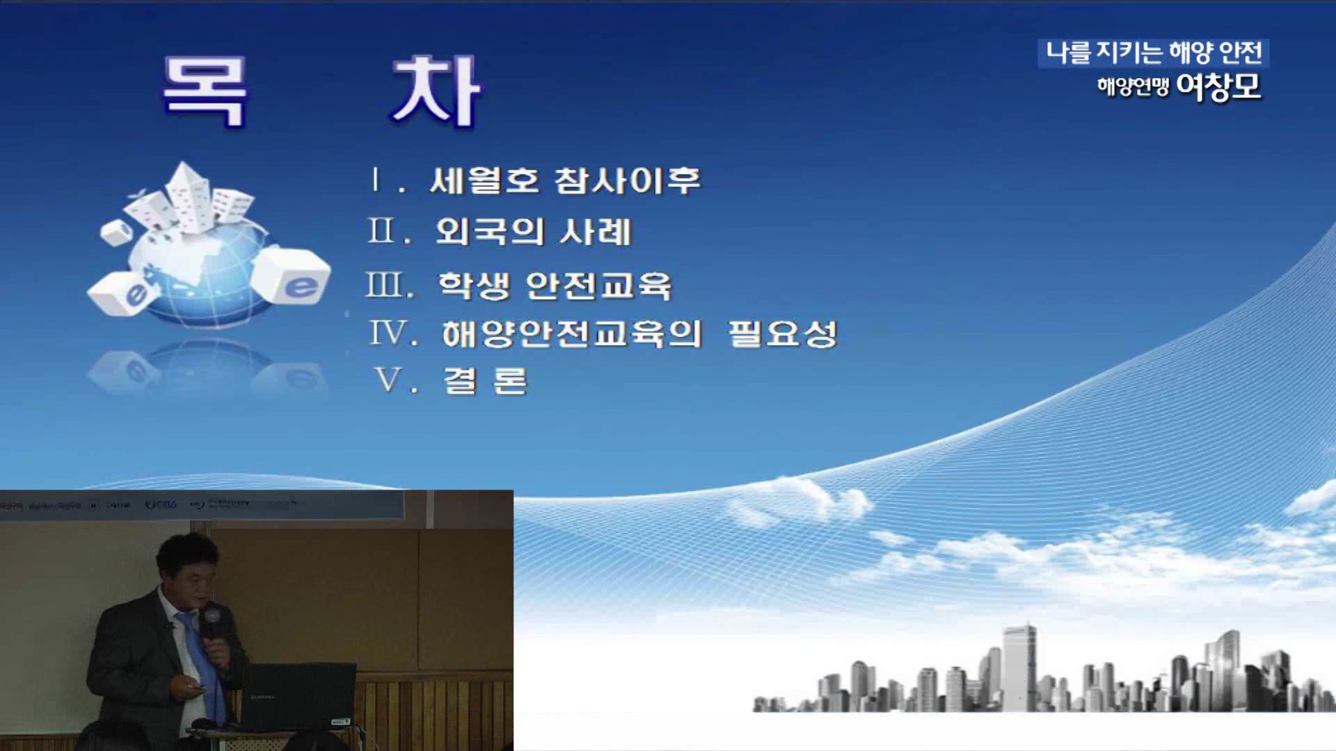 10회 본강연 여창모