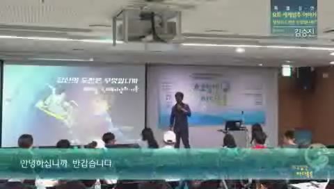 2016바다톡톡_1회_본강연