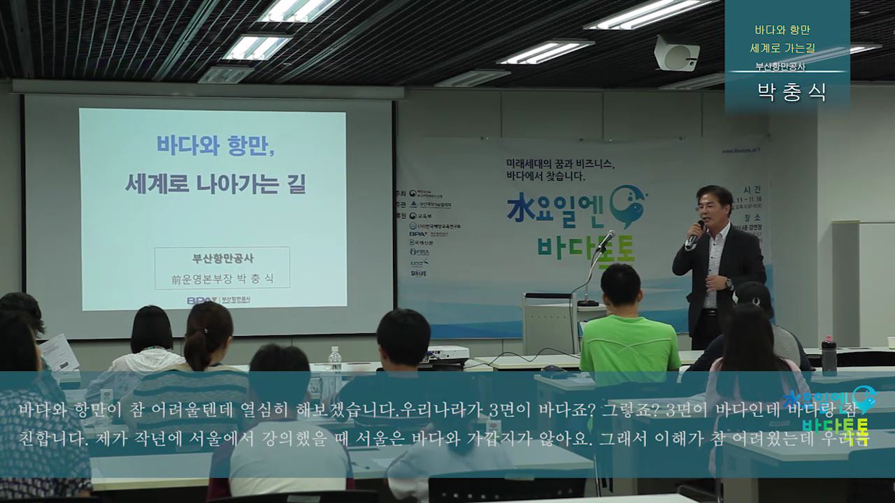 9회 본강연 박충식