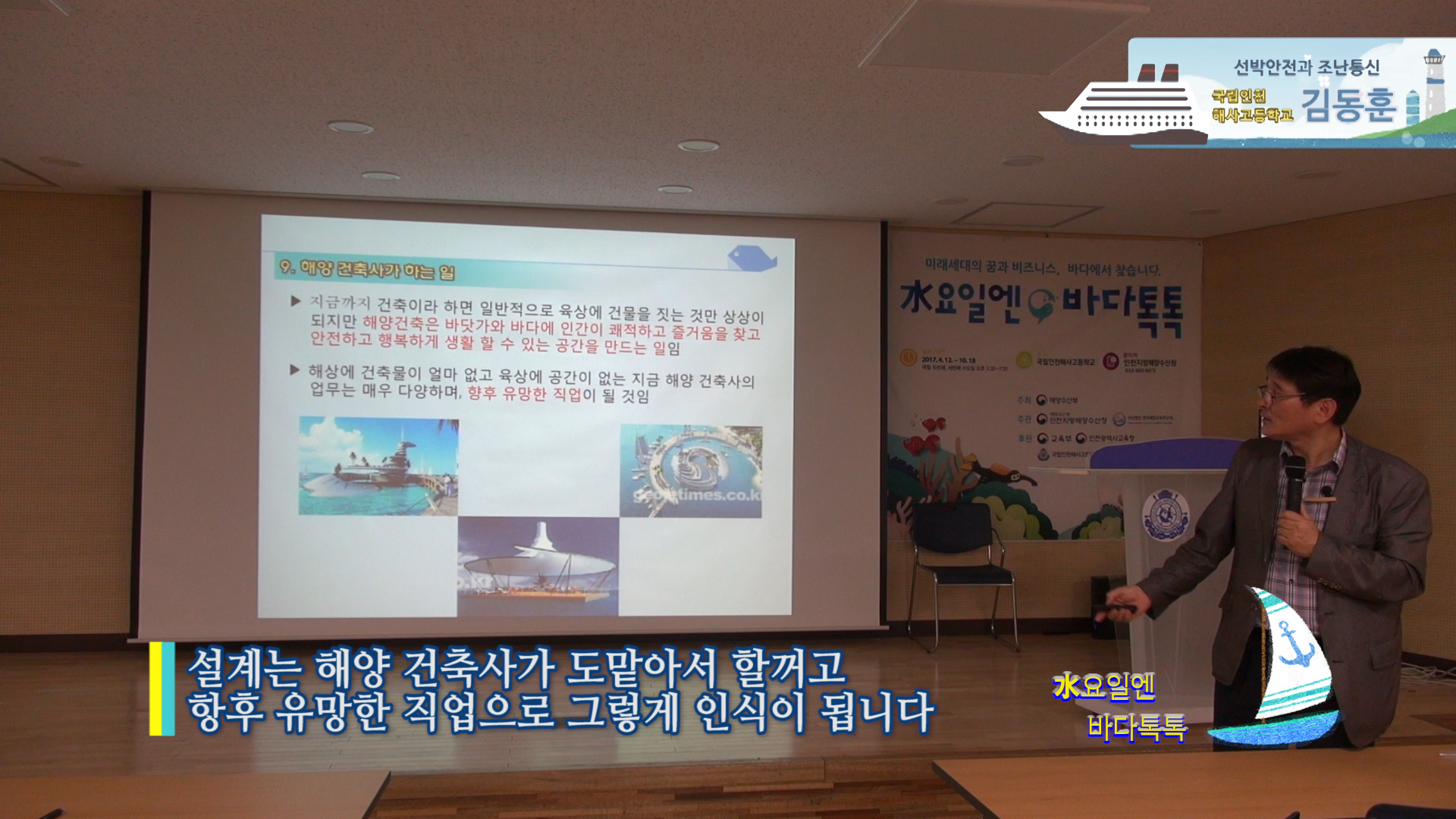 5회 인천 본강연