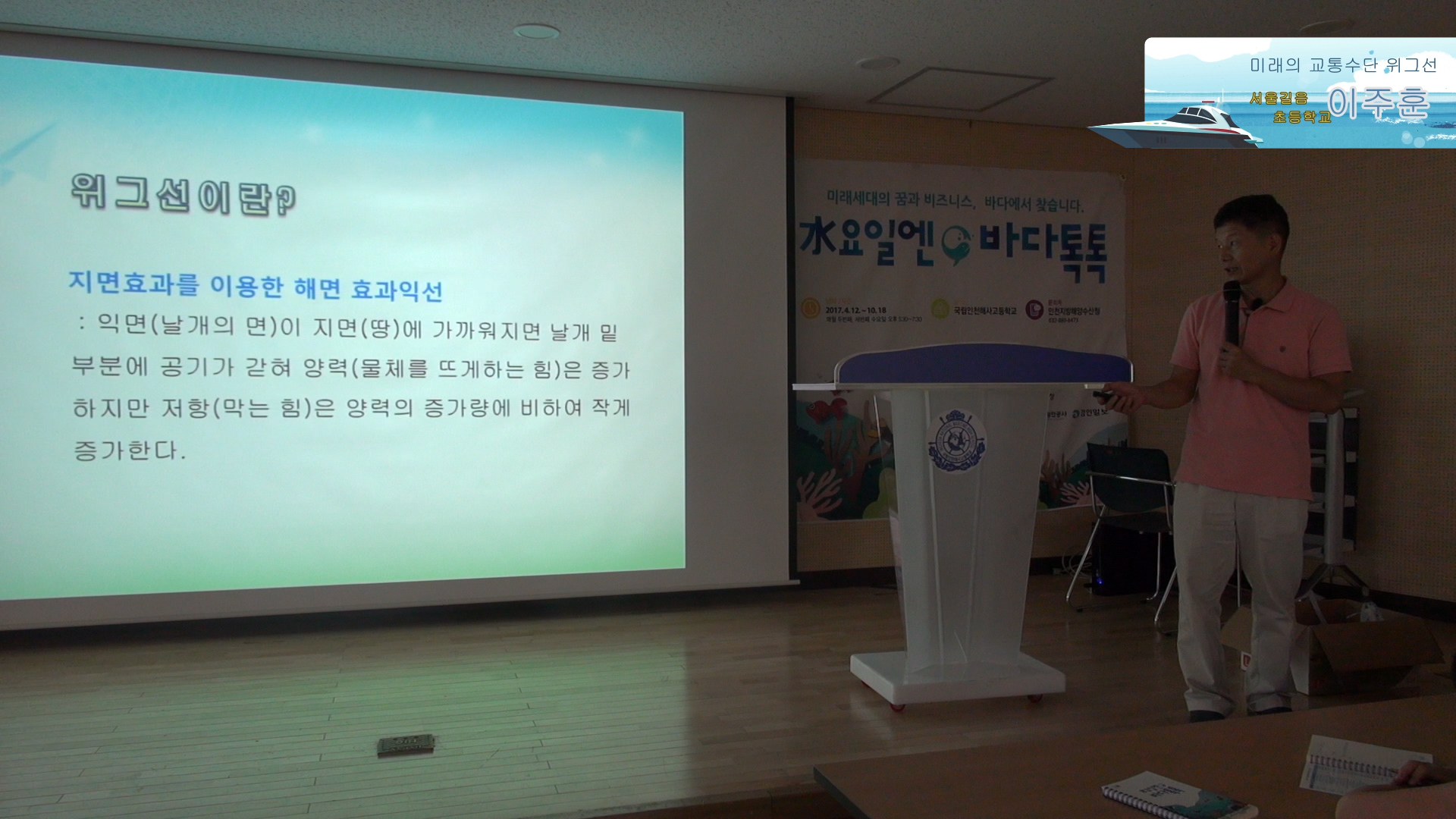 9회 인천 도입강연