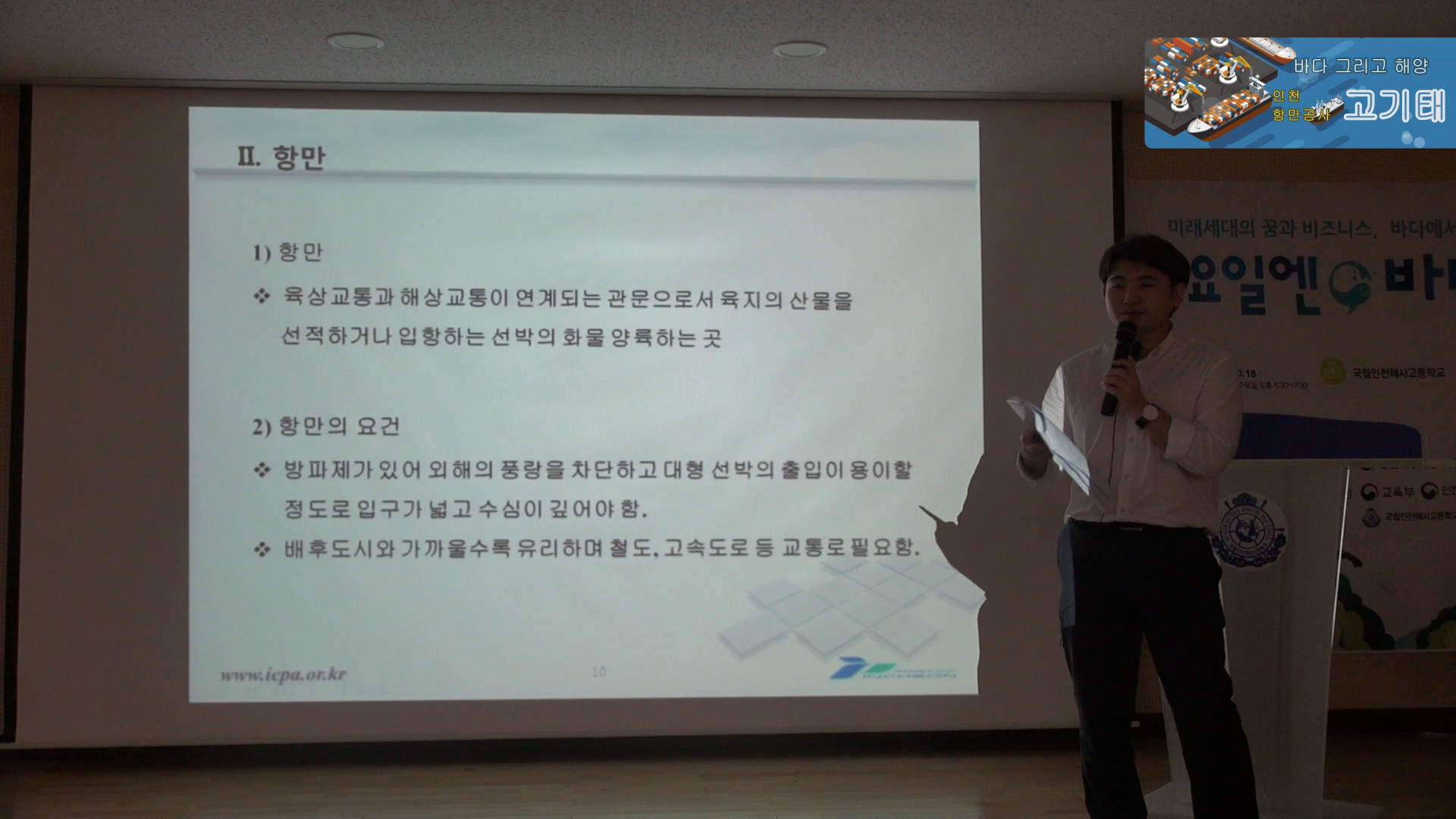10회 인천 본강연