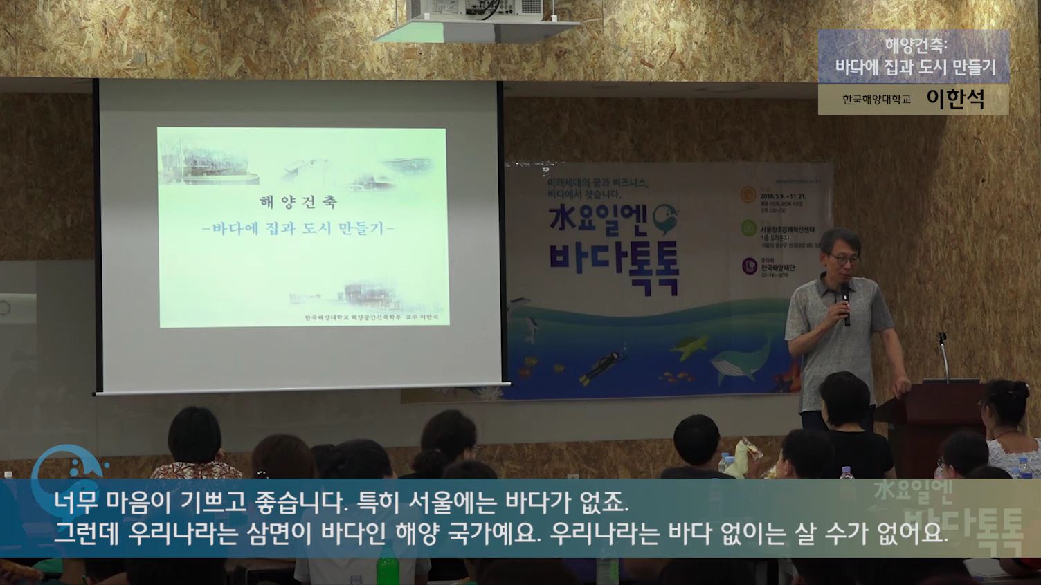 5회 서울 본강연