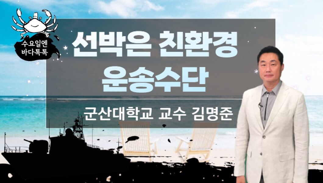 광주 2회 본강연 선박은 친환경 운송수단