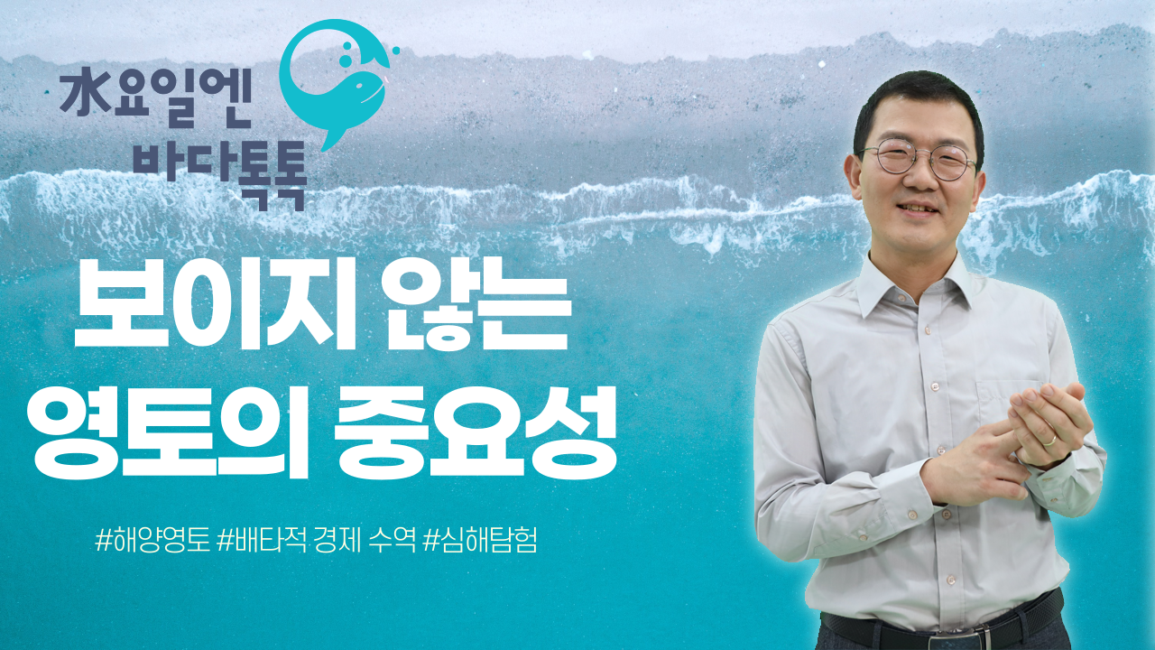 2022 바다톡톡 서울 1회 도입강연 썸네일