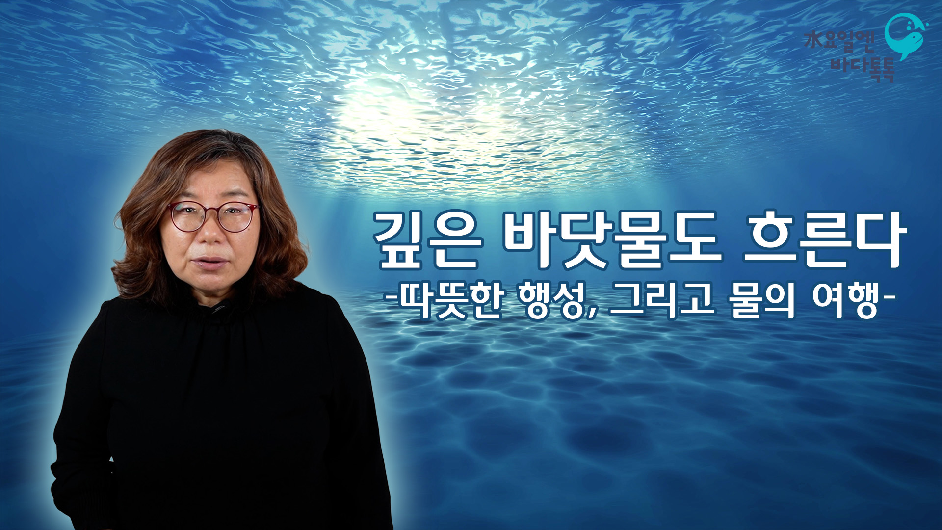 2022 바다톡톡 대전 1회 본강연 썸네일