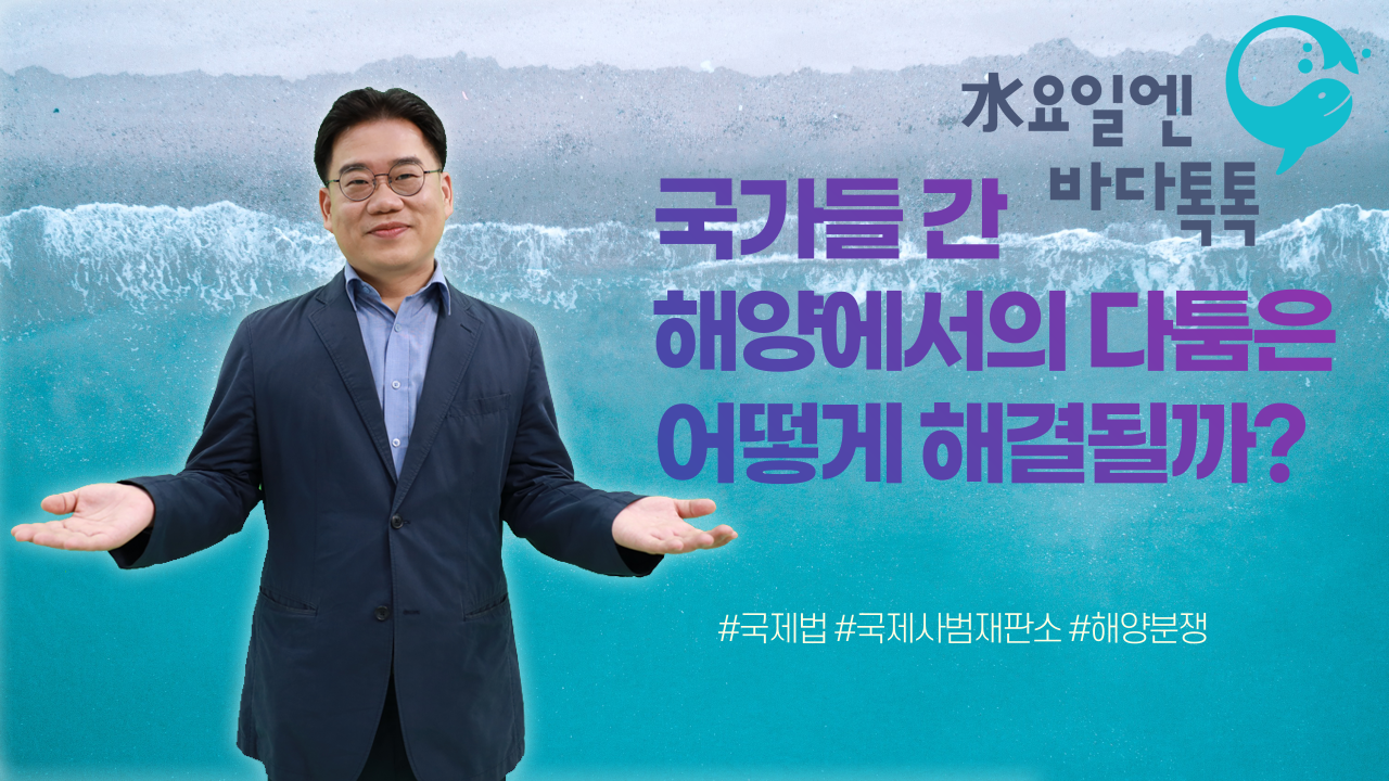 2022 바다톡톡 서울 1회 본강연 썸네일