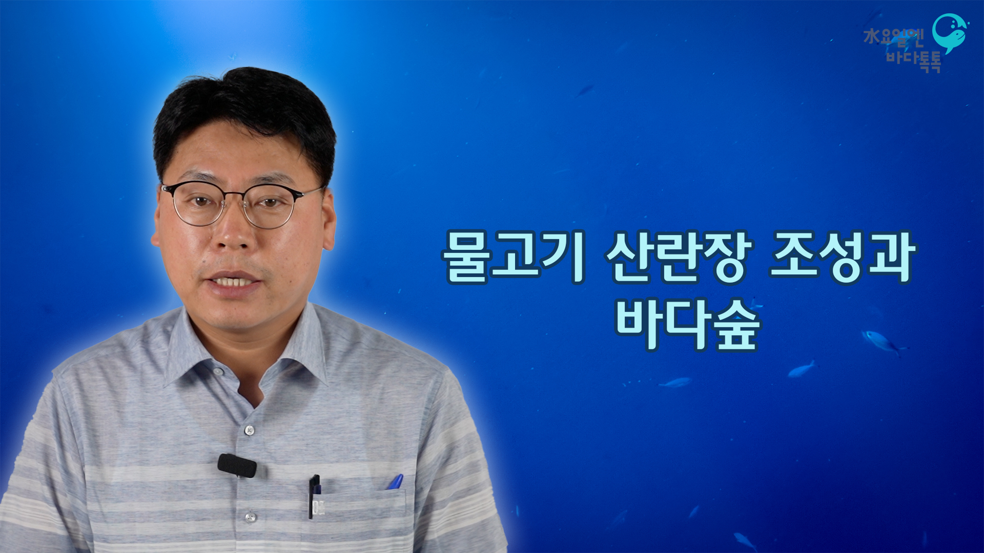 2022 바다톡톡 대전 2회 본강연 썸네일