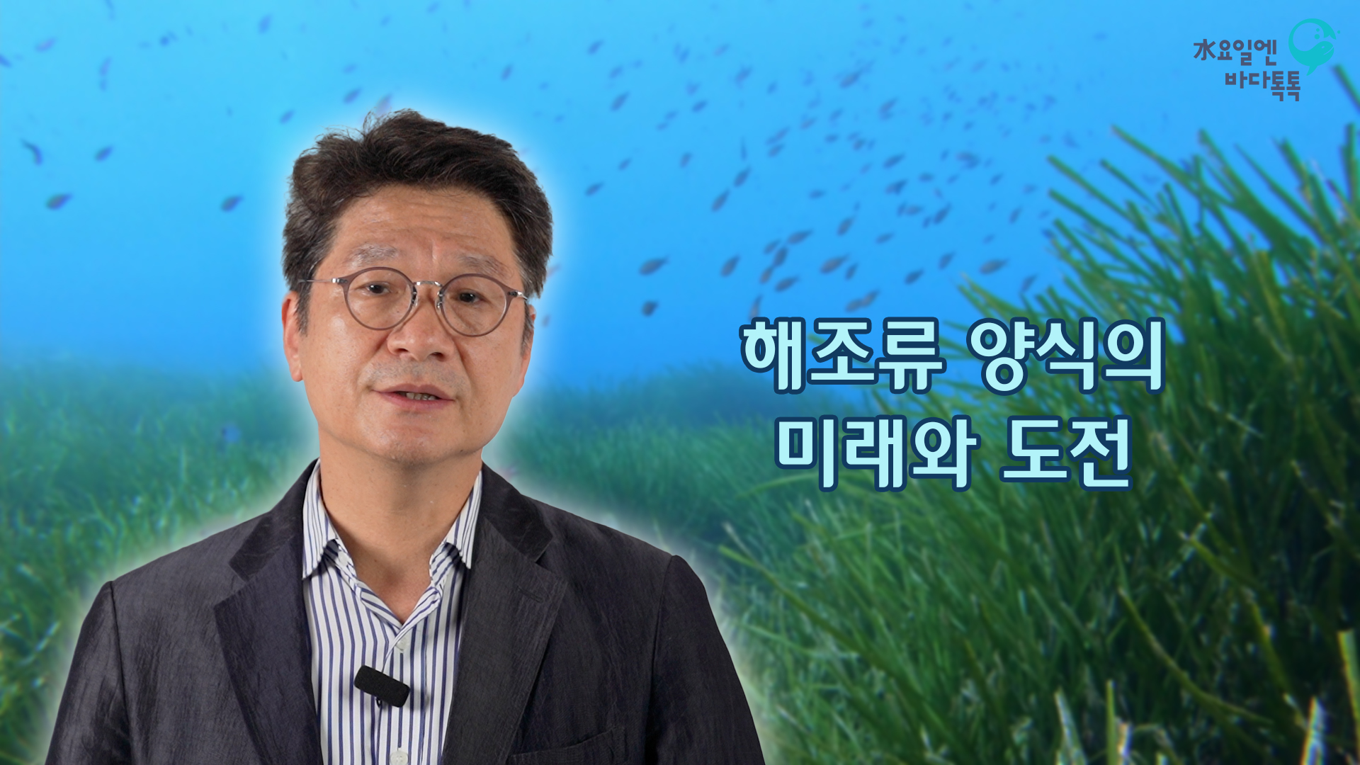 2022 바다톡톡 대전 4회 본강연 썸네일