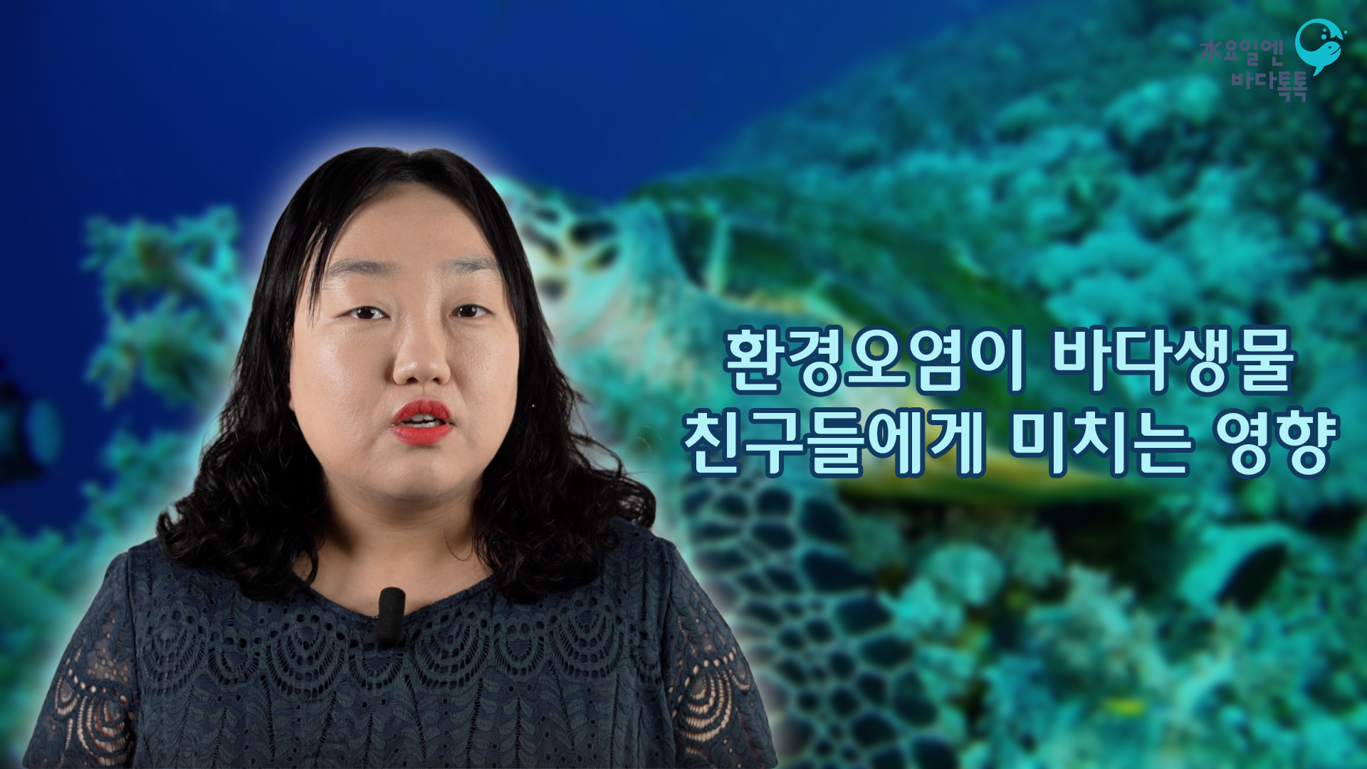 2022 바다톡톡 대전 5회 도입강연 썸네일
