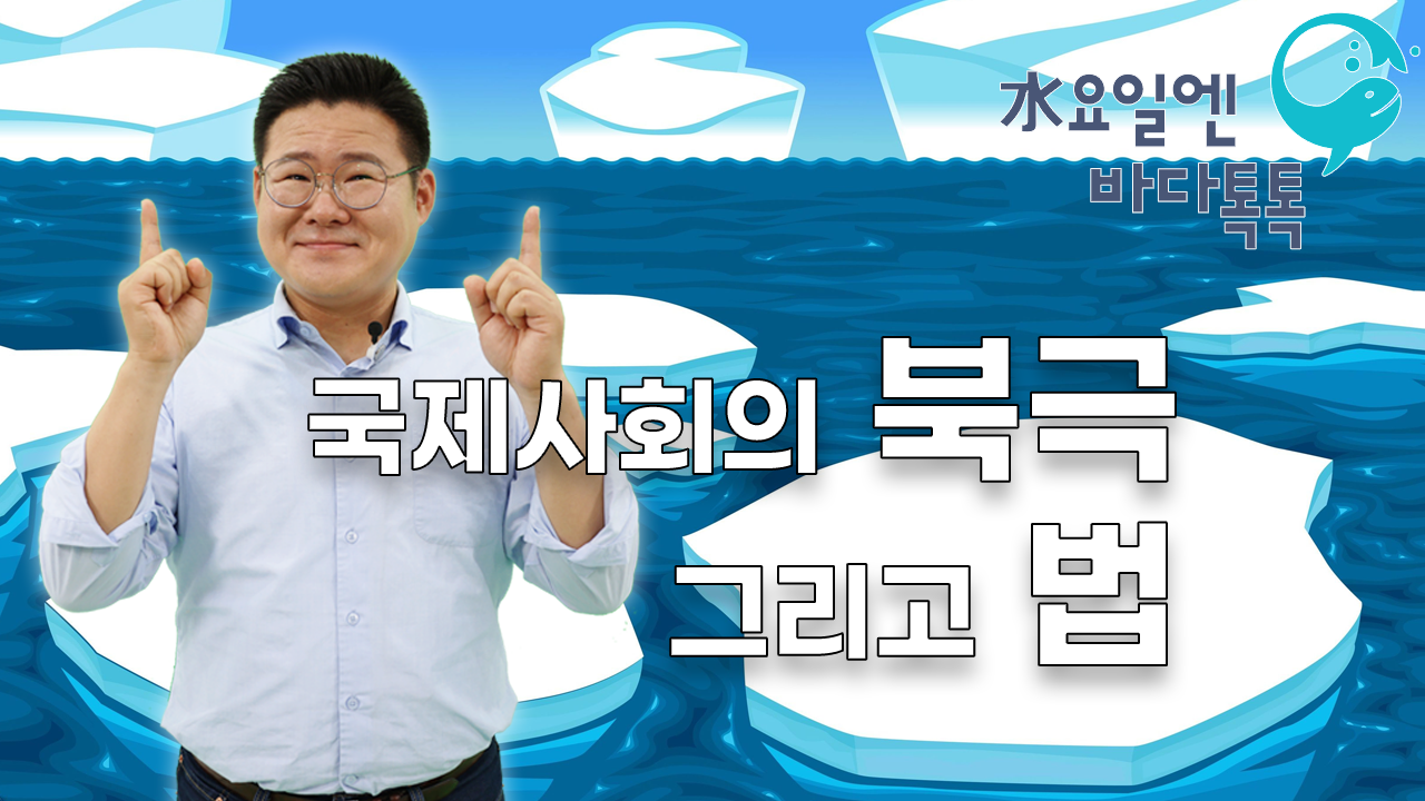 2022 바다톡톡 서울 3회 본강연 썸네일