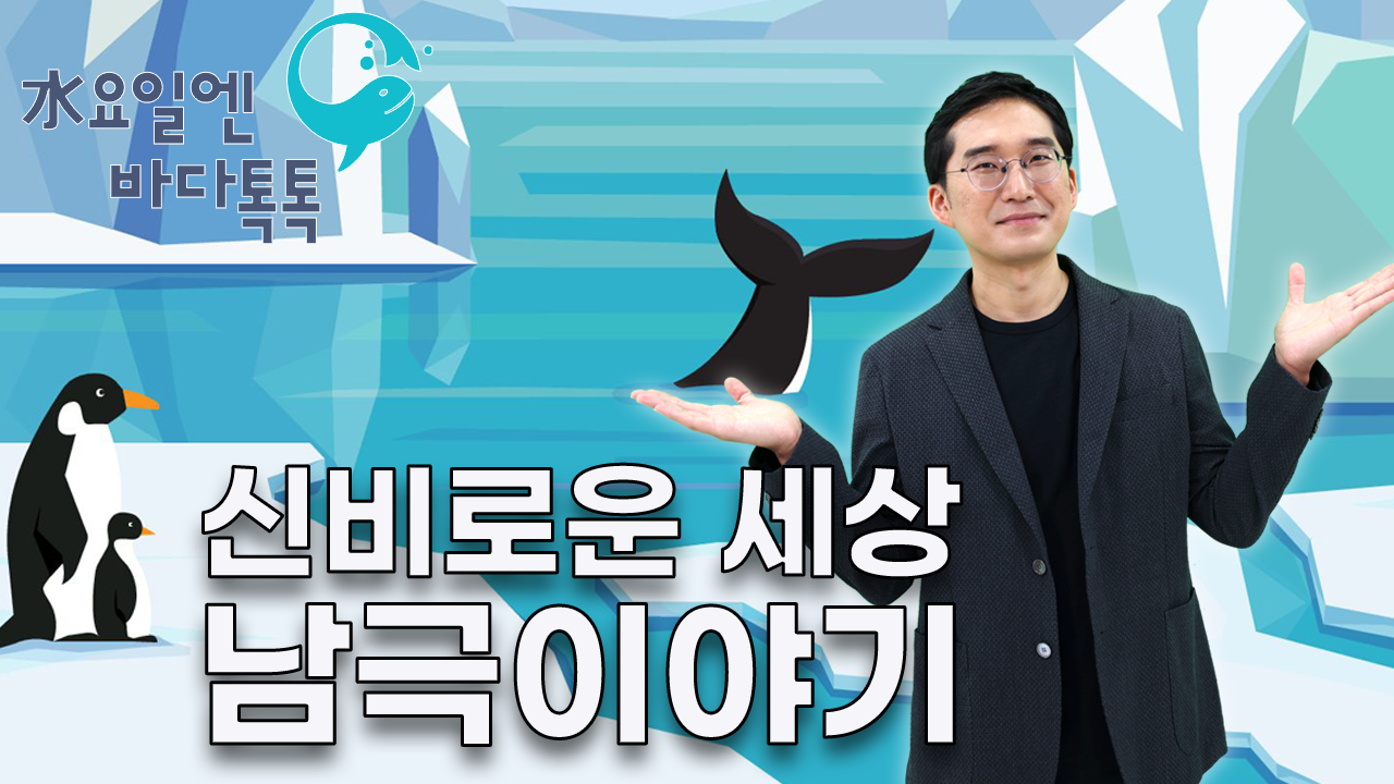 2022 바다톡톡 서울 3회 도입강연 썸네일