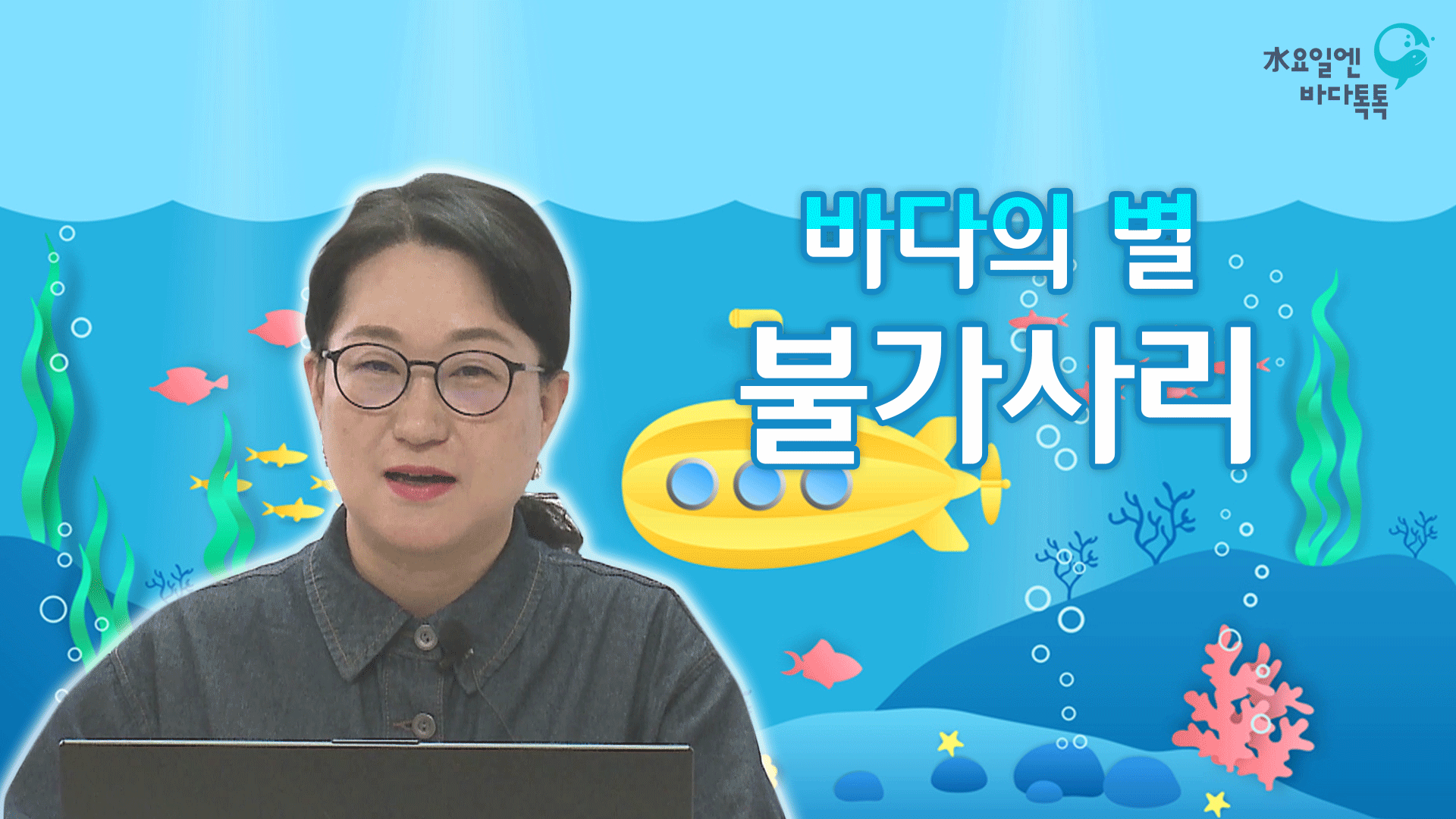 2022 바다톡톡 대구 3회 도입강연 썸네일