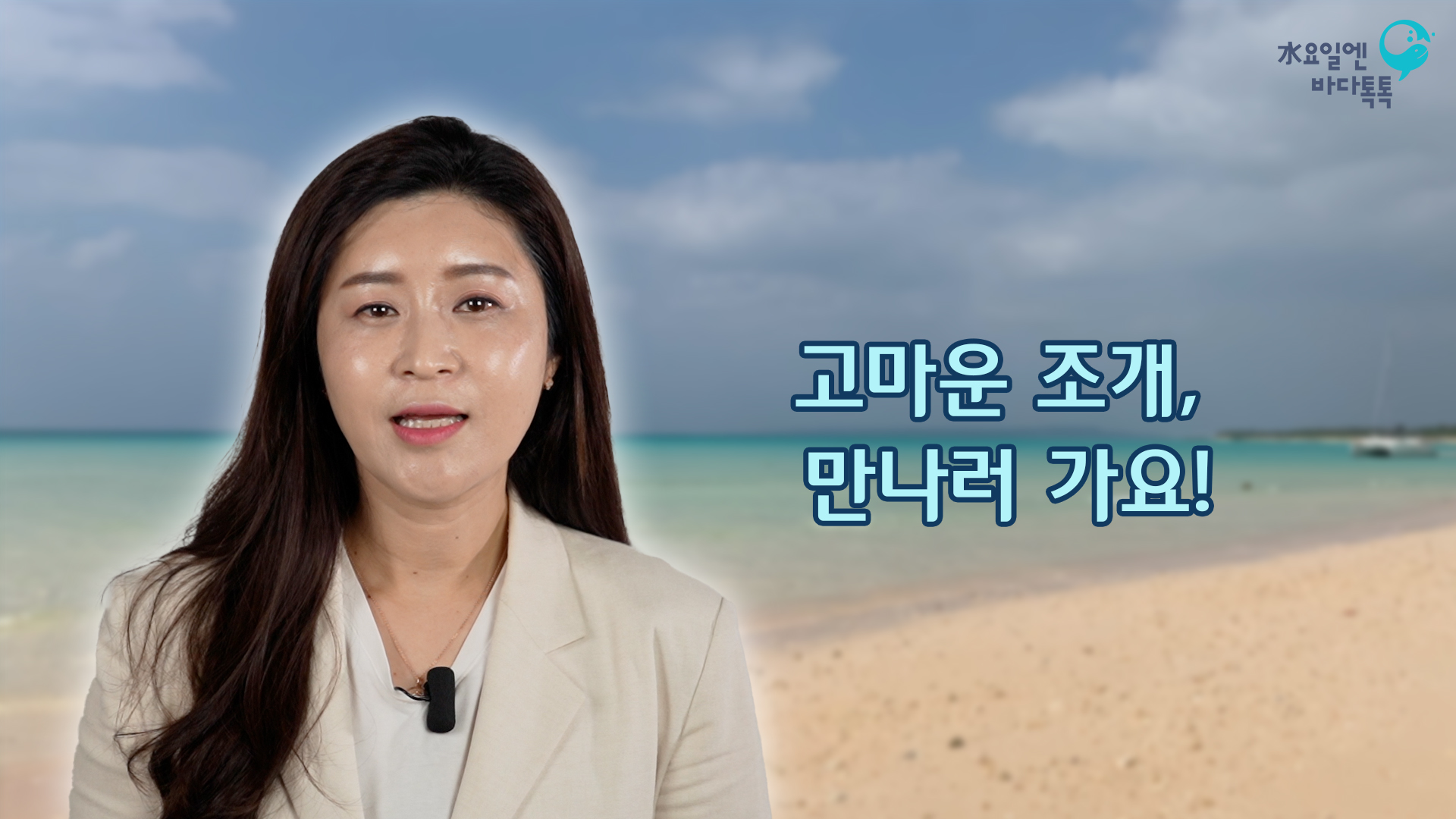 2022 바다톡톡 대전 6회 도입강연 썸네일