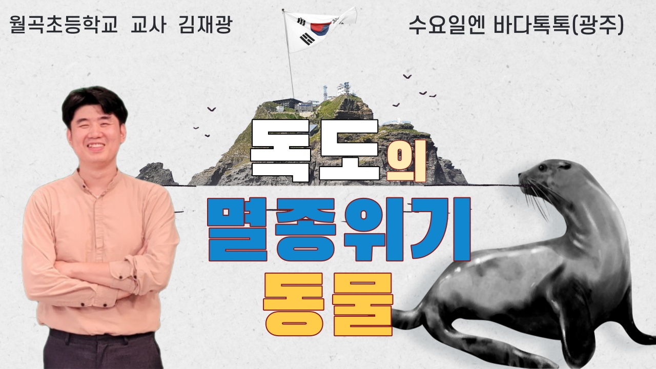 2022 바다톡톡 광주 6회 도입강연 썸네일