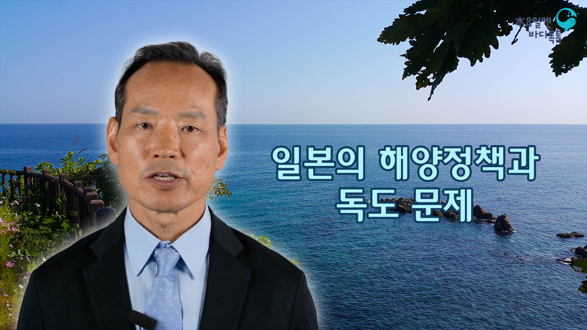 2022 바다톡톡 대전 7회 본강연 썸네일