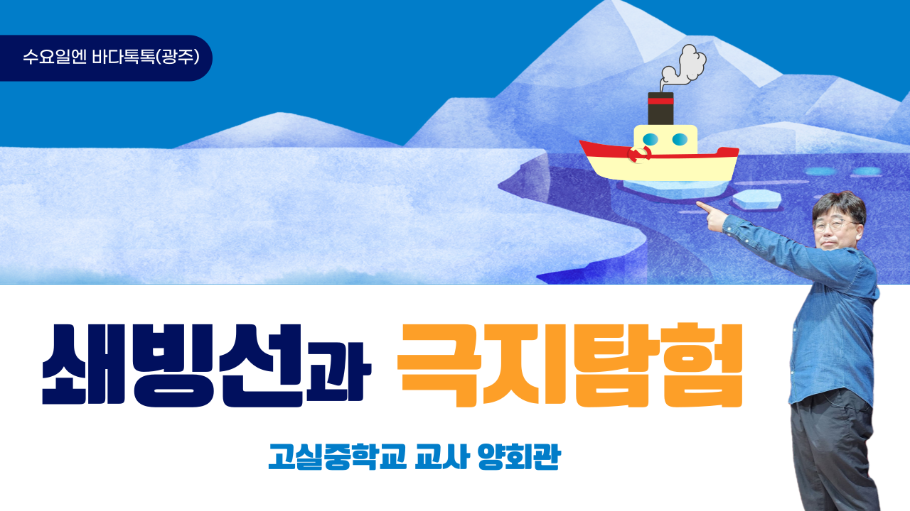 2022 바다톡톡 광주 8회 도입강연 썸네일
