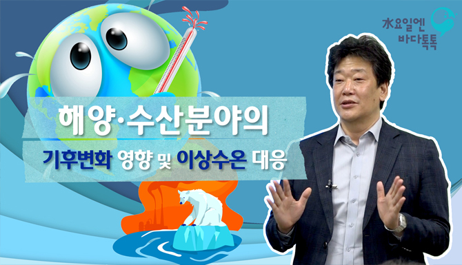 2022 바다톡톡 부산 9회 본강연 썸네일