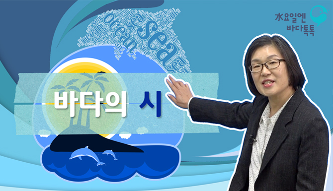 2022 바다톡톡 부산 10회 도입강연 썸네일