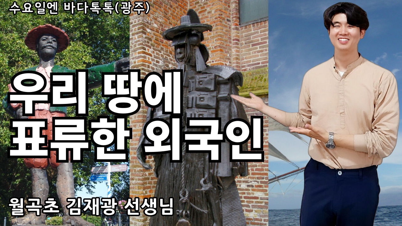 2023 바다톡톡 광주 2회 도입강연 썸네일