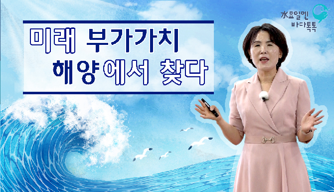 2023 바다톡톡 부산 1회 본강연 썸네일