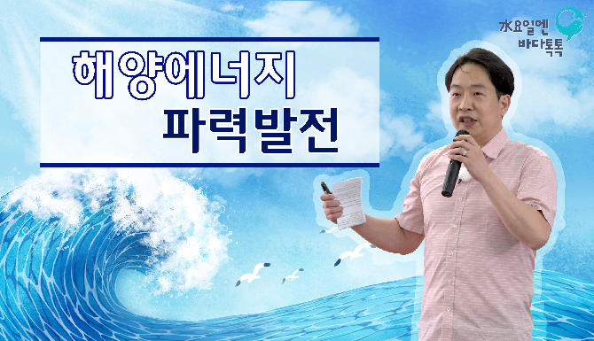 2023 바다톡톡 부산 2회 도입강연 썸네일