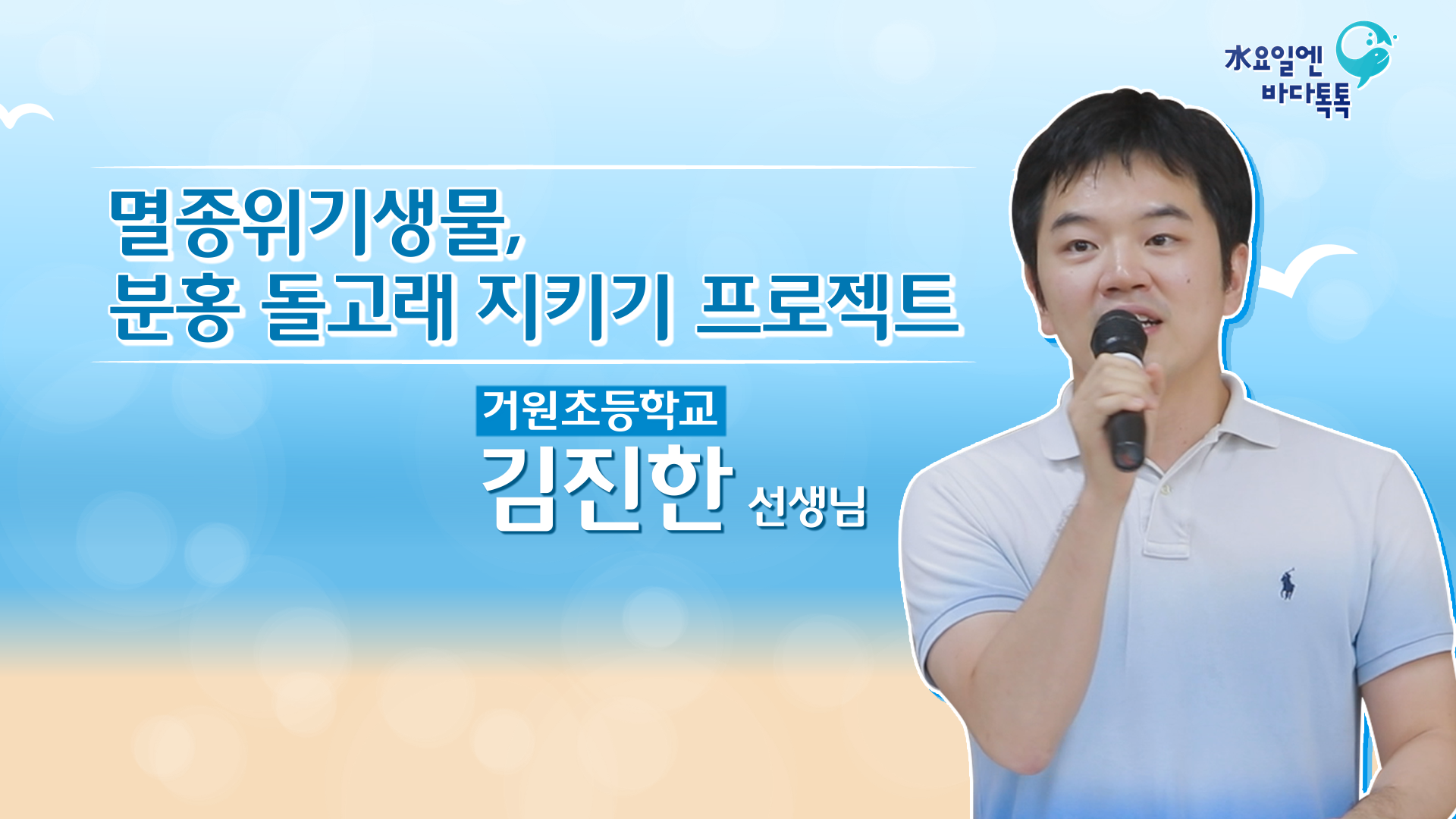 2023 바다톡톡 서울 2회 도입강연 썸네일